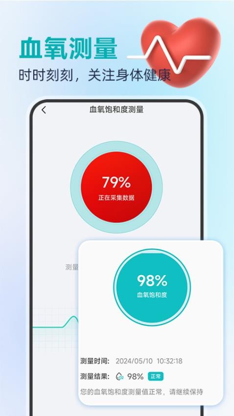 血氧宝APP