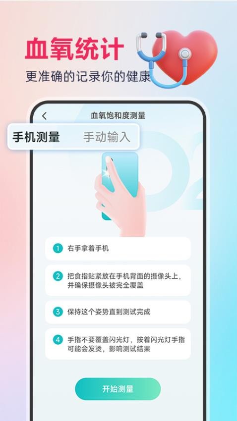 血氧宝APP