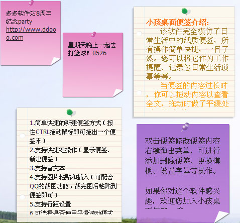 小孩桌面便签客户端