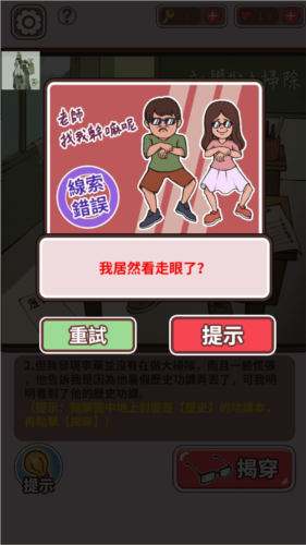 班主任模拟器免广告最新版