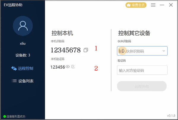 EV远程协助电脑客户端
