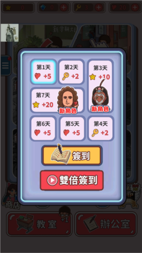 班主任模拟器免广告最新版
