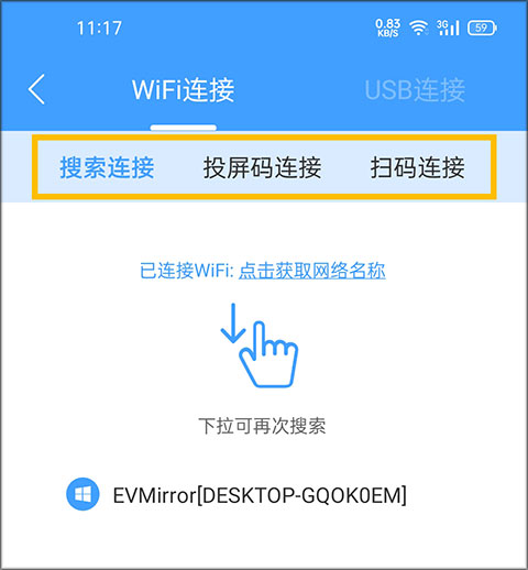 EV投屏电脑版