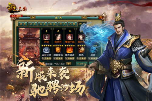 帝王三国九游版