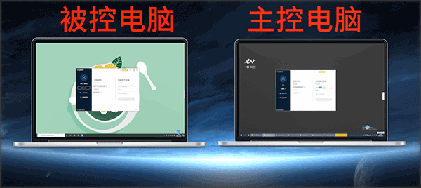 EV远程协助电脑客户端