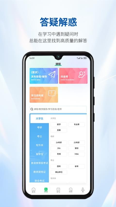 良师汇官方版