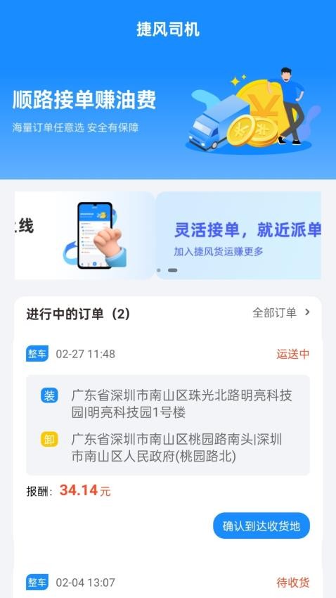 捷风司机官网版