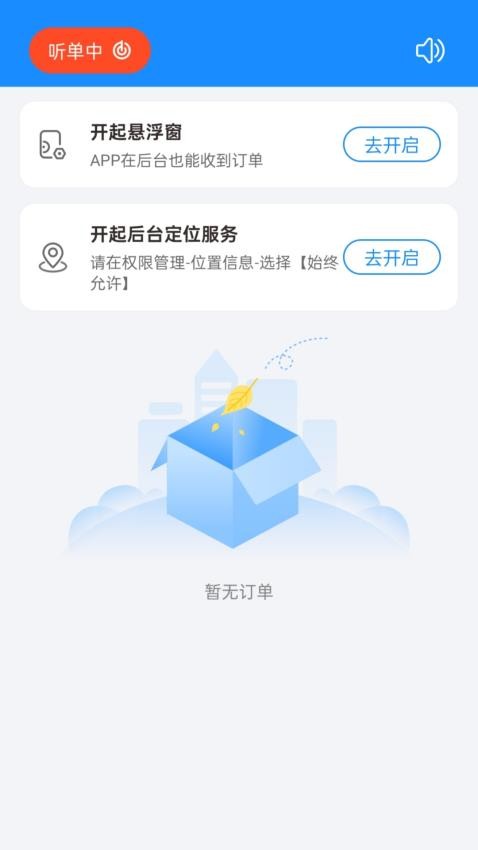 捷风司机官网版