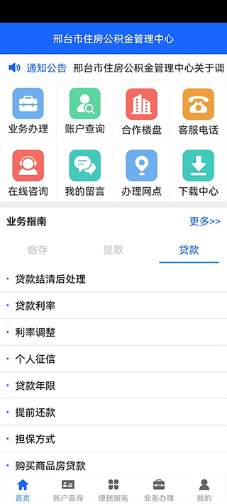 邢台公积金app官方版