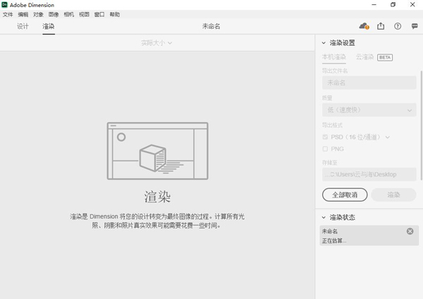 adobe Dimension 2019免费版