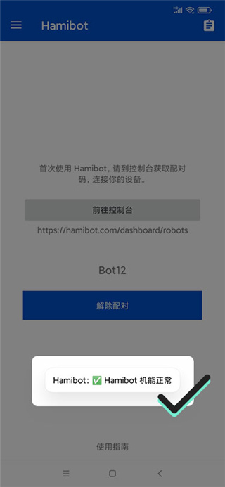 Hamibot官方版