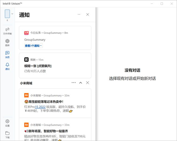 Intel Unison安卓手機版