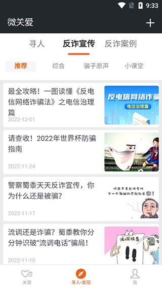 微关爱app