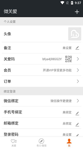 微关爱app