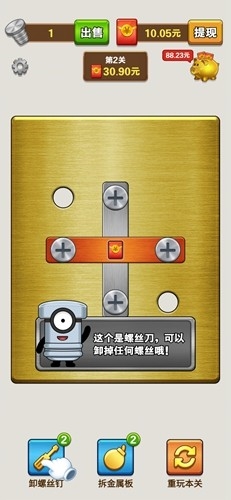 一起拧螺丝赚钱版