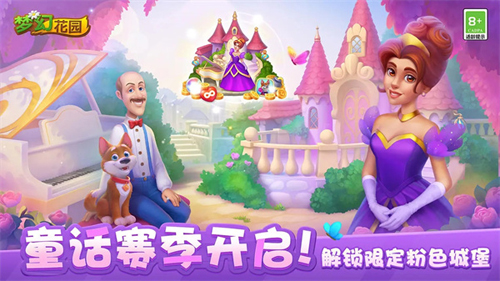 梦幻花园抖音迷你版