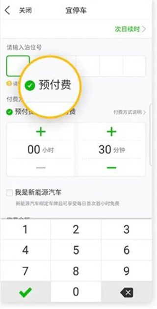 深圳宜停车App官方版