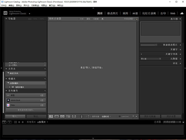 adobe Lightroom classic2021中文破解版