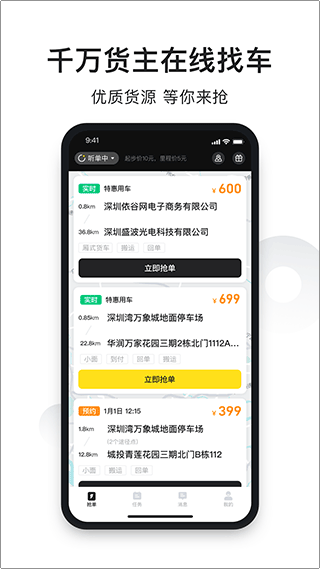 拉蜂货运司机版