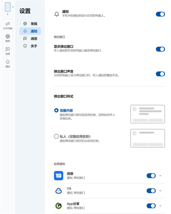 Intel Unison安卓手機版