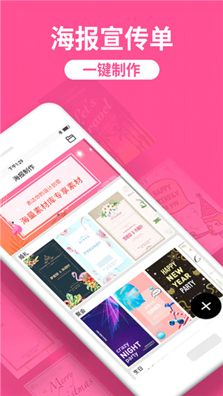 海报制作工厂app