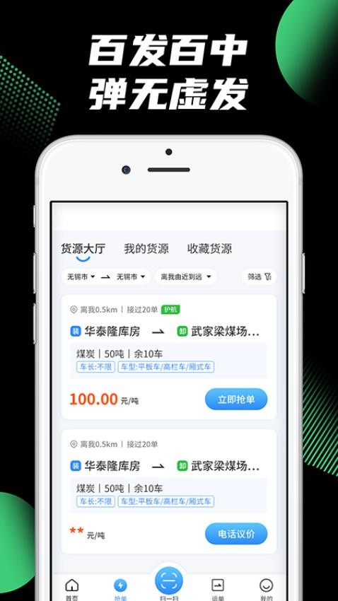 羚羊司机APP