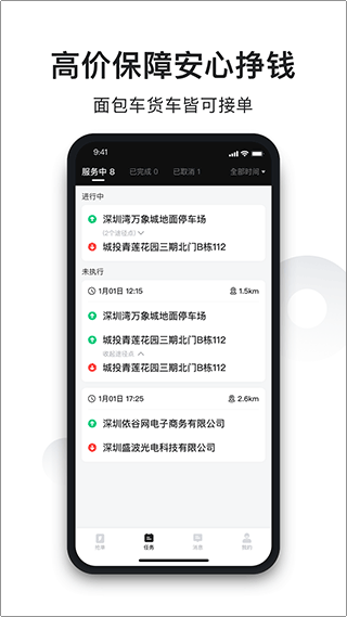 拉蜂货运司机版