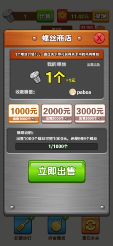 一起拧螺丝赚钱版