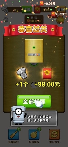 一起拧螺丝赚钱版