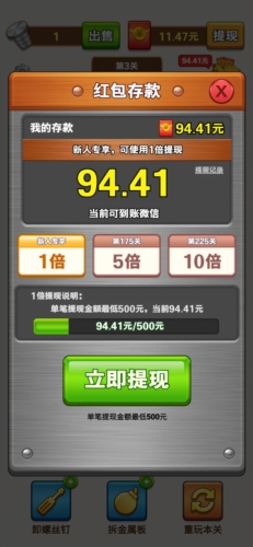 一起拧螺丝赚钱版