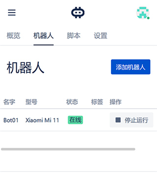 Hamibot官方版