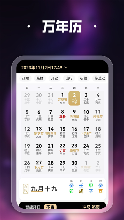 吉真紫微斗數App
