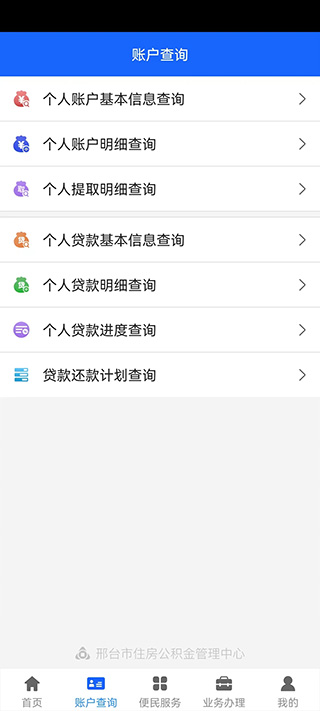 邢台公积金app官方版