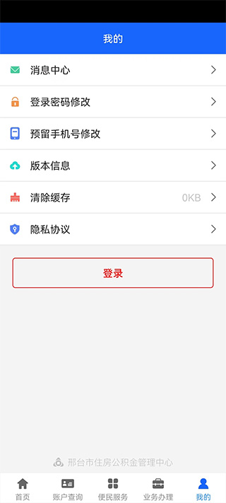 邢台公积金app官方版