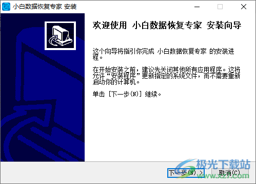 小白硬盘数据恢复专家