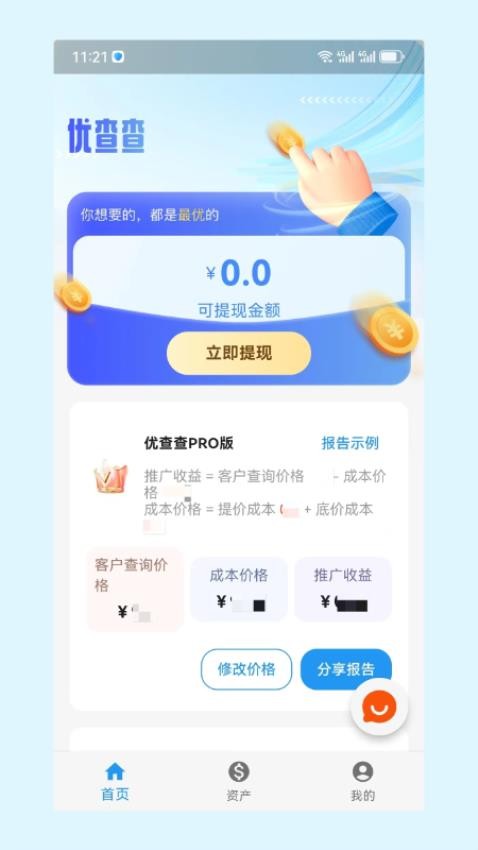 优查查APP