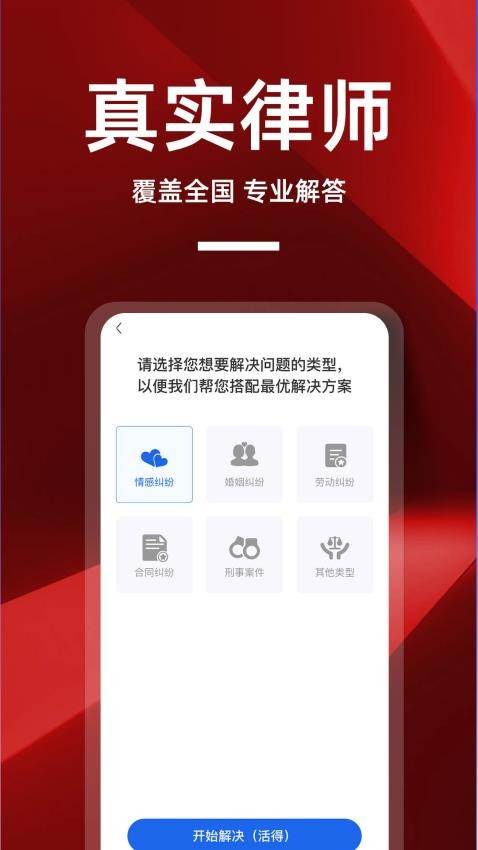 律师帮你官方版