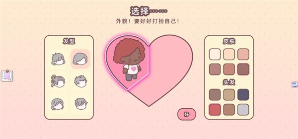 口袋模拟恋爱
