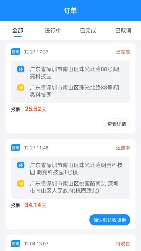 捷风司机官网版