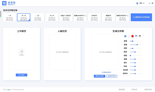 爱修图电脑版