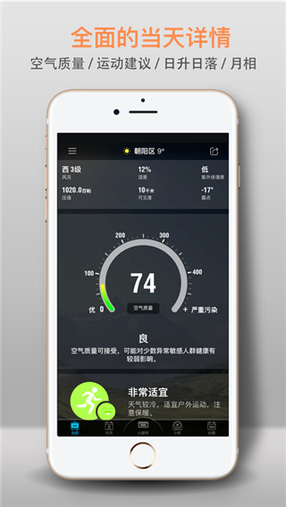 琥珀天气官方版
