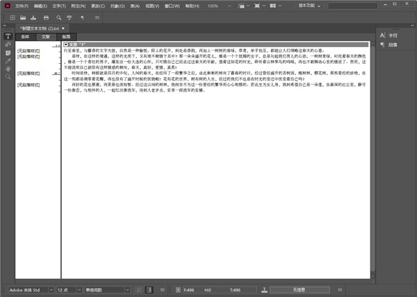 Adobe Incopy 2021中文版