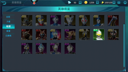 奥特曼传奇英雄测试服