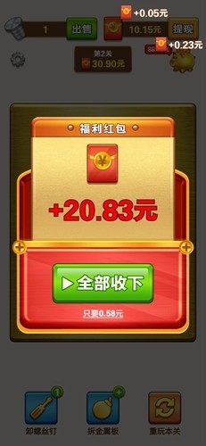 一起拧螺丝赚钱版