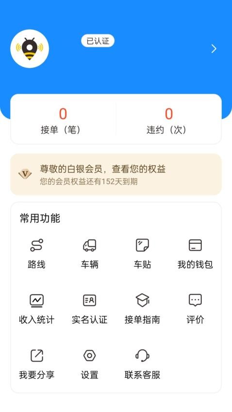 捷风司机官网版