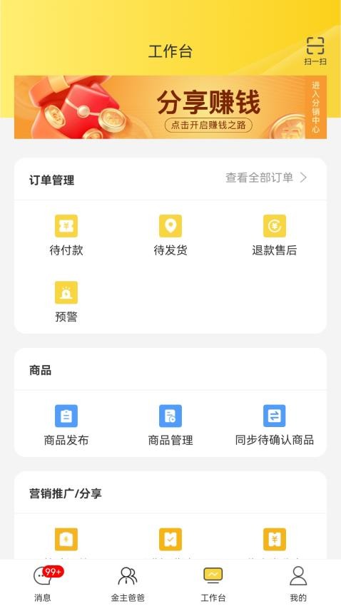 首创奥莱员工助手官方版