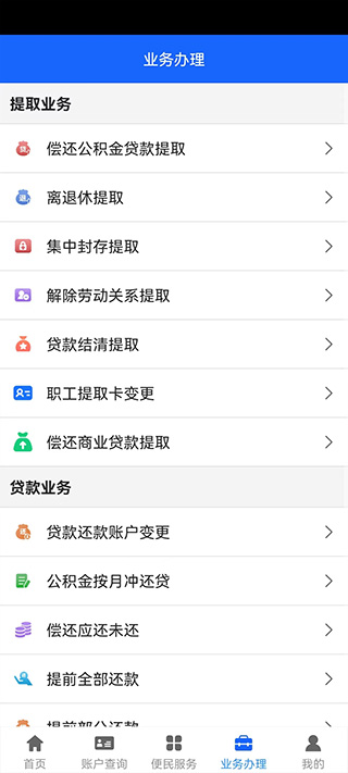 邢台公积金app官方版