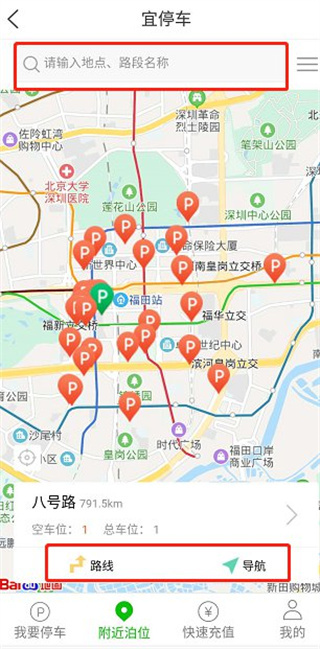 深圳宜停车App官方版