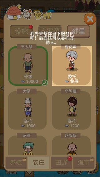 小小农庄主