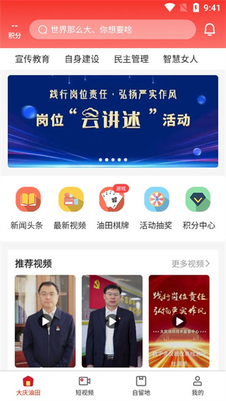 大庆油田工会app